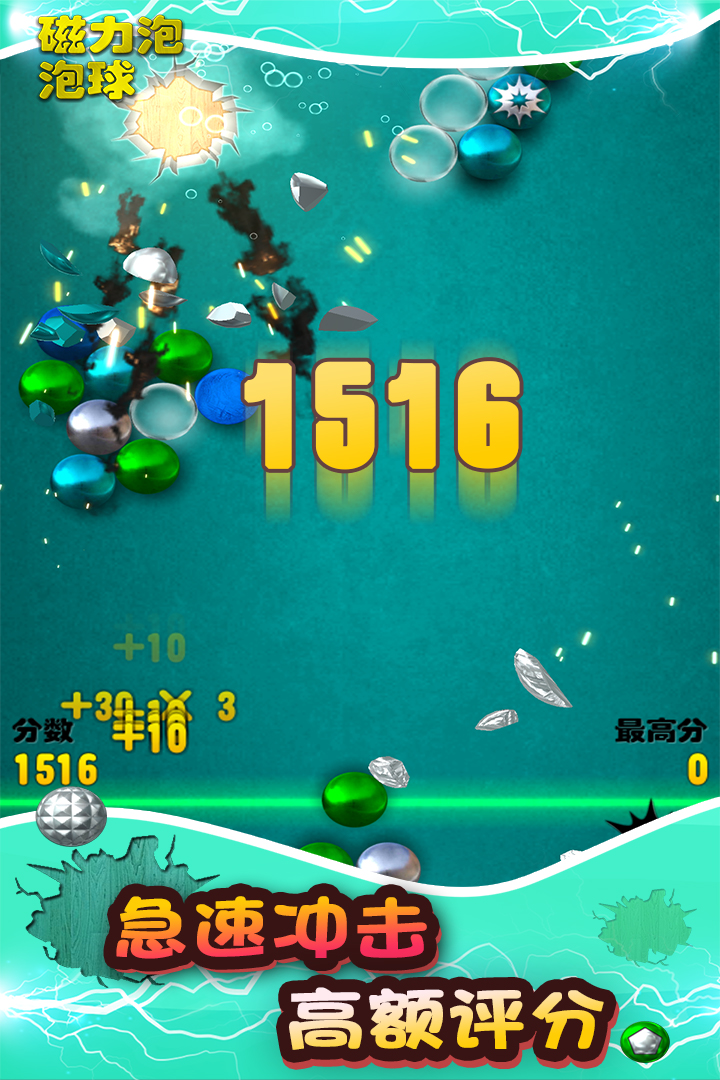 磁力泡泡球软件封面