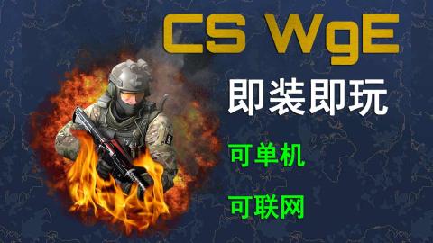 CS白給模擬器截圖4