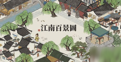 江南百景圖阿心顏料鋪怎么修復(fù) 阿心顏料鋪修復(fù)方法介紹