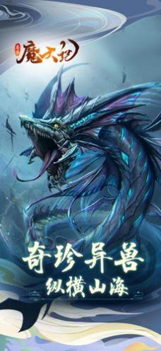 异兽魔天记山海经截图2