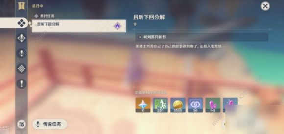 《原神》且听下回分解茂才公任务完成攻略 且听下回分解成就任务如何做