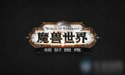 《魔獸世界》9.0用戶界面改動介紹 用戶界面改動了哪些