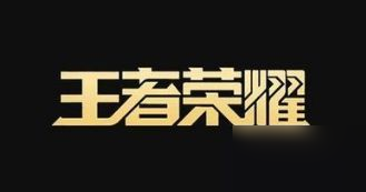 《王者荣耀》5周年庆投票券获取方法 5周年庆投票券怎么获得