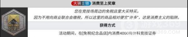 《明日方舟》消费至上奖章推荐 消费至上奖章是什么截图