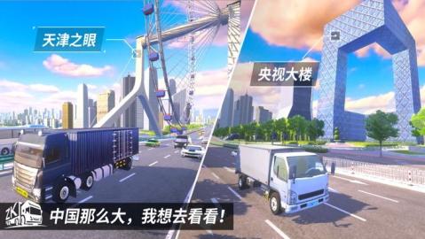 中国卡车之星-中国遨游卡车模拟器截图3