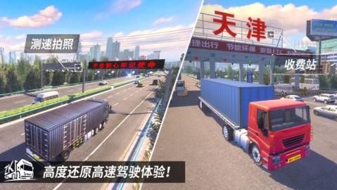 中国卡车之星-中国遨游卡车模拟器截图2