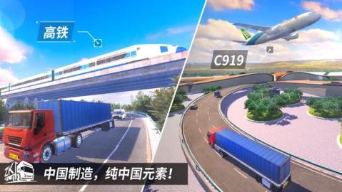 中国卡车之星-中国遨游卡车模拟器截图1