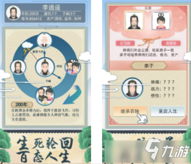 《修仙式人生》神秘人怎么打 神秘人打法技巧攻略