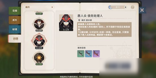 原神债务处理人刷新时间一览 债务处理人什么时候刷