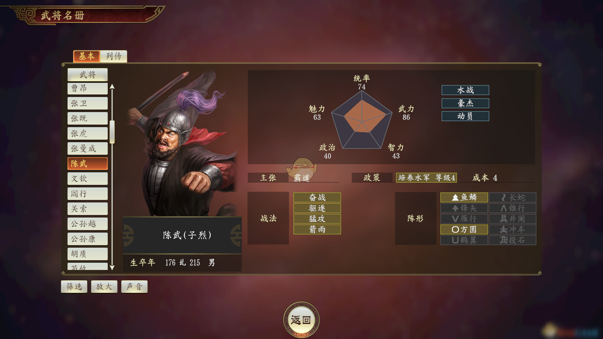 《三国志14》陈武武将怎么样 陈武武将点评
