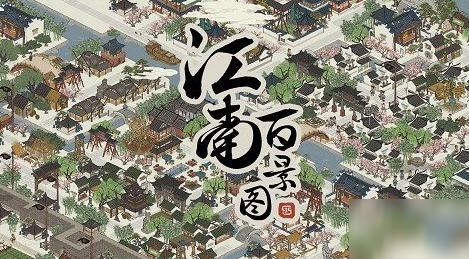 江南百景圖杭州木頭在哪獲得 杭州木頭采集點(diǎn)匯總