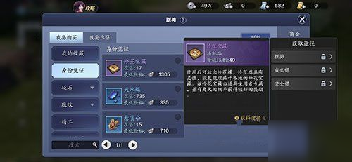 《天涯明月刀手游》怜花宝藏如何获得 怜花宝藏获得方法一览截图