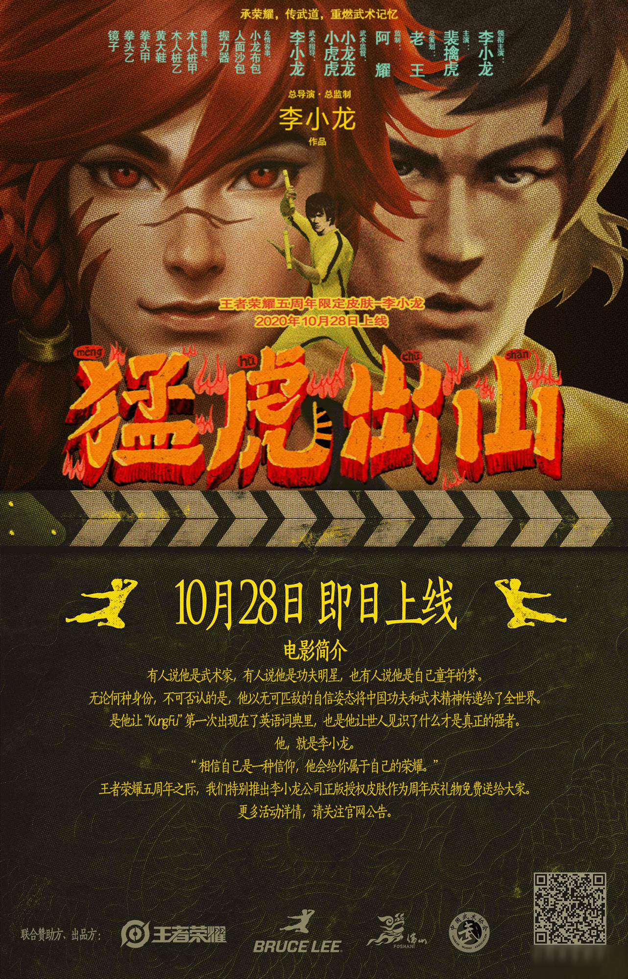 《王者荣耀》李小龙皮肤个性动作怎么领取 李小龙皮肤个性动作领取方法