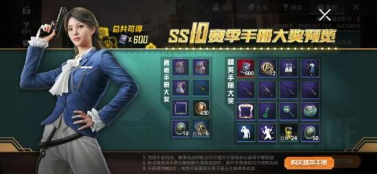 《和平精英》SS10赛季手册怎么升级 SS10赛季手册冲级图文教程