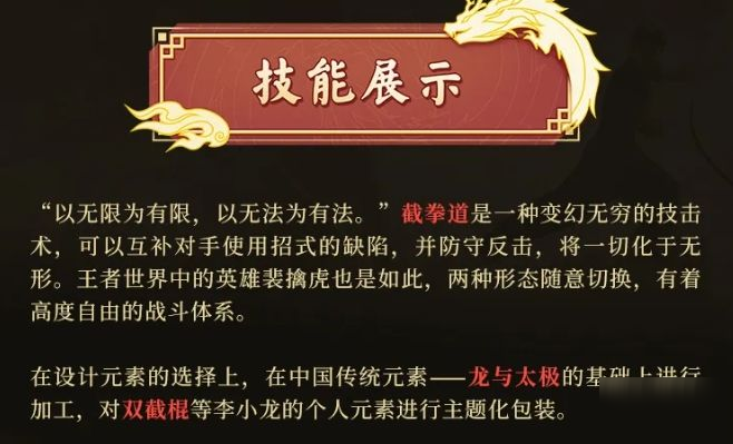 《王者荣耀》李小龙语音包怎么换 语音包切换方法教程