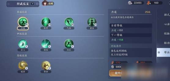 《天涯明月刀》手游经武弘文如何点 经武弘文加点推荐