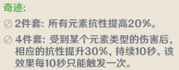 《原神》奇跡圣遺物怎么樣 奇跡圣遺物適用角色推薦