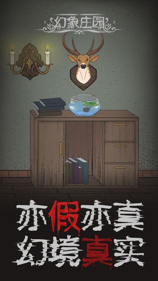 幻象莊園截圖3