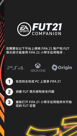 EA SPORTS™ FIFA 18 Companion截图1