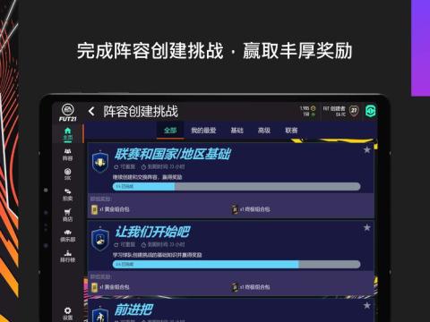 EA SPORTS™ FIFA 18 Companion截图