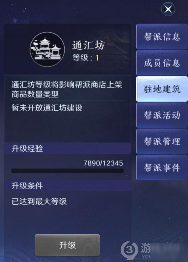 《天涯明月刀》手游通汇坊怎么升级 通汇坊升级方法分享截图