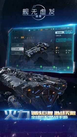 艦無虛發(fā):暗星截圖2