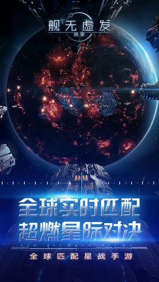 艦無(wú)虛發(fā)：暗星截圖