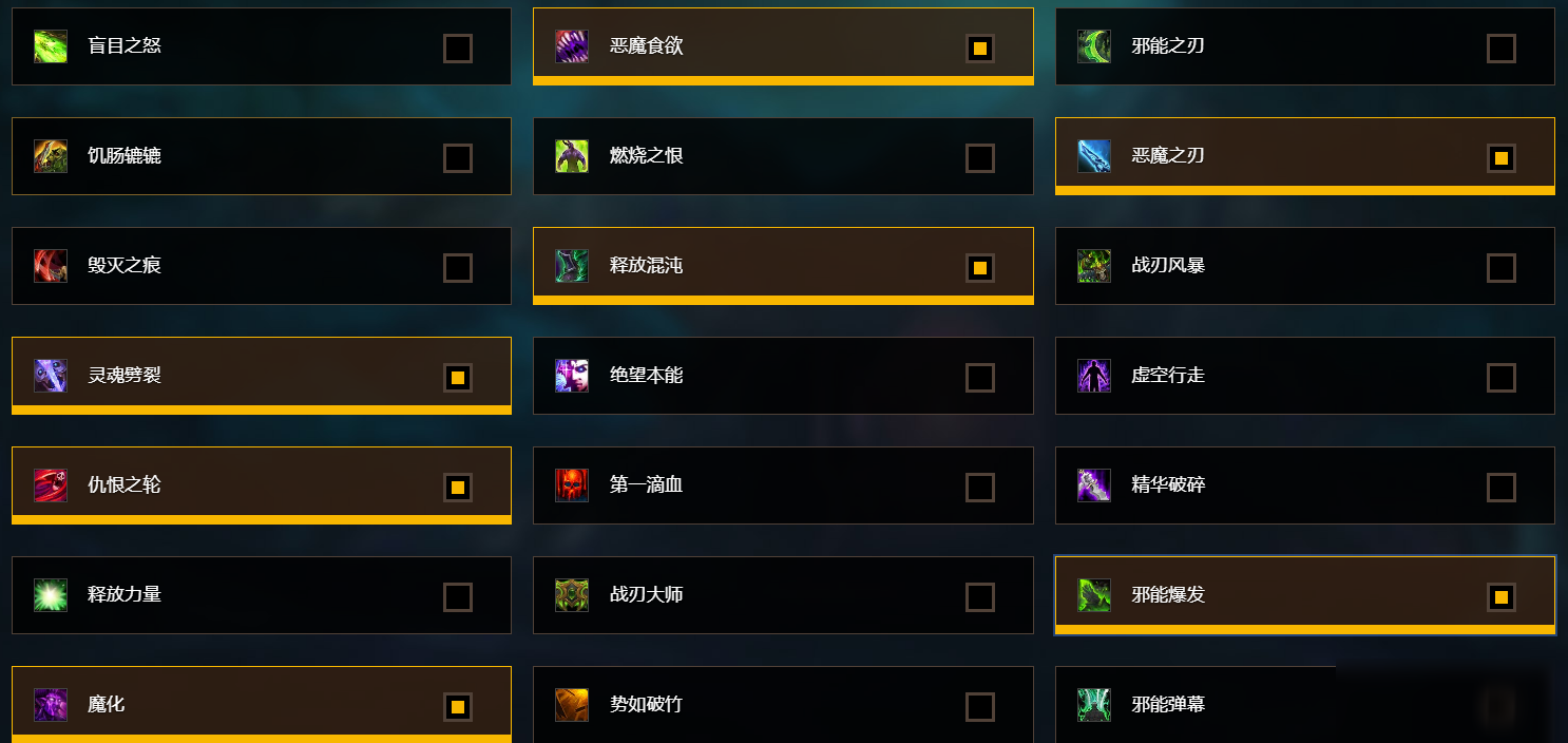 《魔兽世界》9.0前夕浩劫DH攻略 天赋选择推荐