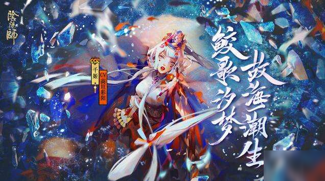 《阴阳师》千姬怎么样 千姬技能属性详解截图