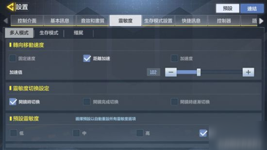 《使命召喚手游》手機靈敏度怎么設置 手機靈敏度設置教程