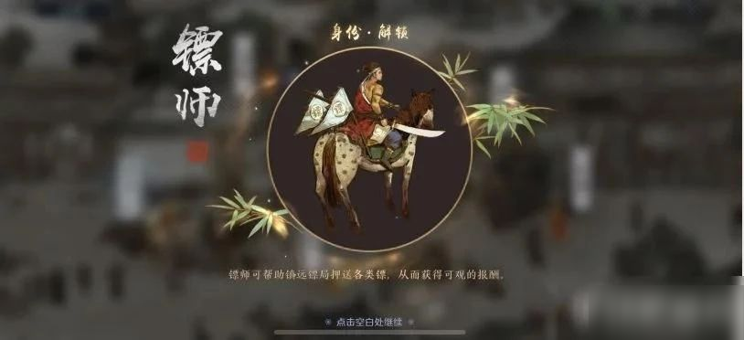 《天涯明月刀手游》最佳劫镖路线分享 如何劫镖