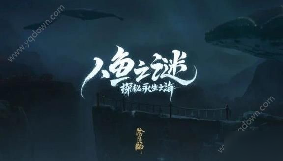 《阴阳师》人鱼之谜真伪攻略 人鱼之谜线索图文教程截图