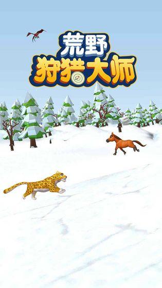 荒野狩獵大師截圖4