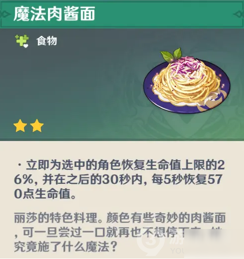 《原神》麗莎隱藏料理推薦 麗莎隱藏料理是什么