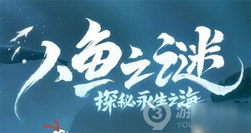 《陰陽師》人魚之謎線索推薦 人魚之謎線索是什么