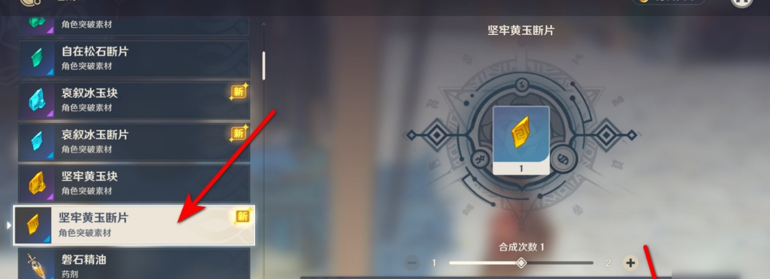 原神黄玉断片最佳合成方法 黄玉断片如何合成