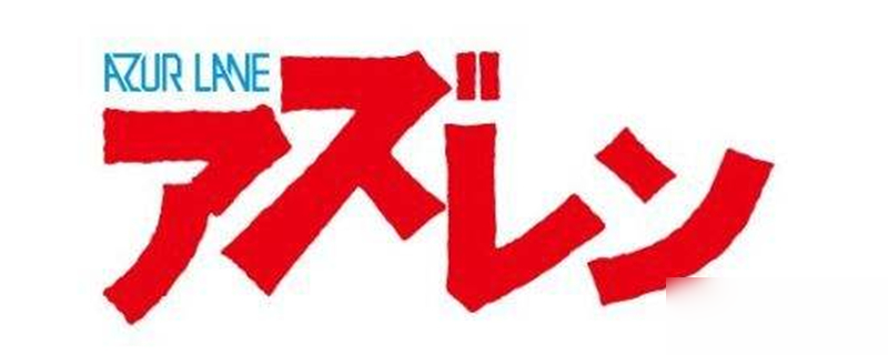 碧藍(lán)航線z46建造時(shí)間是多久 z46建造時(shí)間一覽