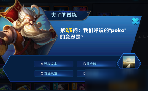 《王者榮耀》王者poke什么意思 王者poke介紹