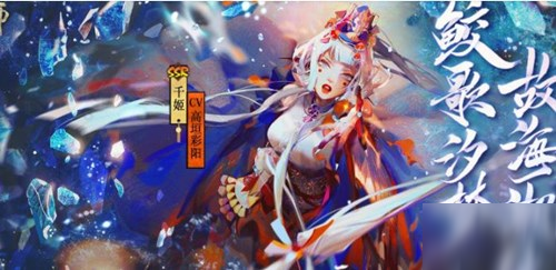 《阴阳师》千姬御魂攻略 搭什么御魂好