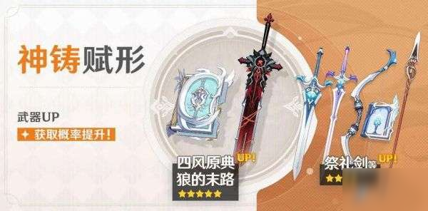 《原神》四風(fēng)原典怎么樣 四風(fēng)原典武器強度評測