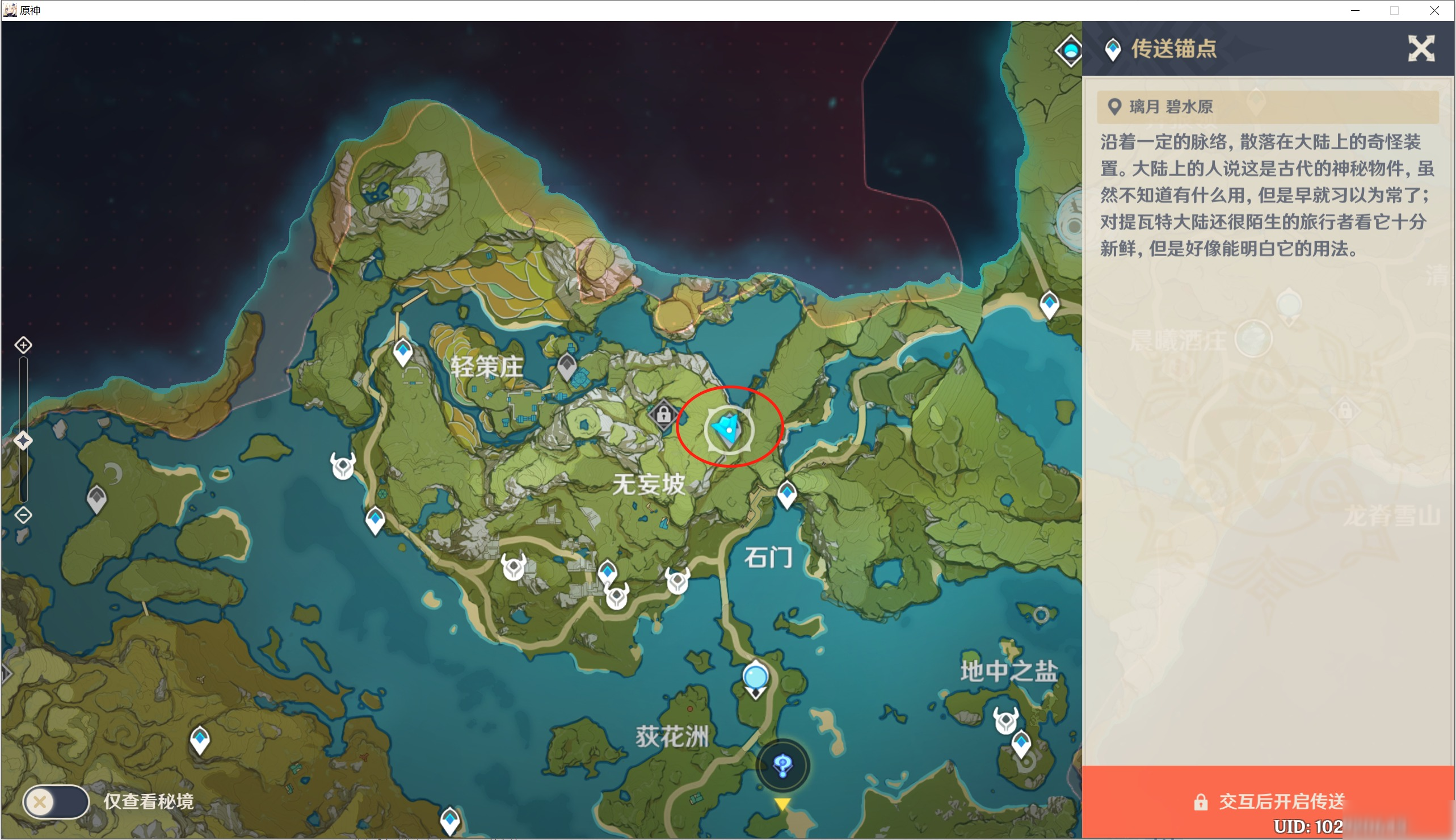 原神璃月碧水源传送在哪里 坐标位置分享