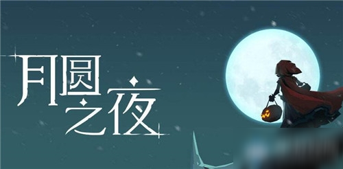 《月圆之夜》第四章隐藏关卡怎么开启 第四章隐藏关卡开启方法图文教程