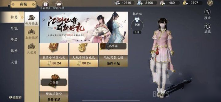 《天涯明月刀手游》帮贡技能介绍 帮贡作用是什么