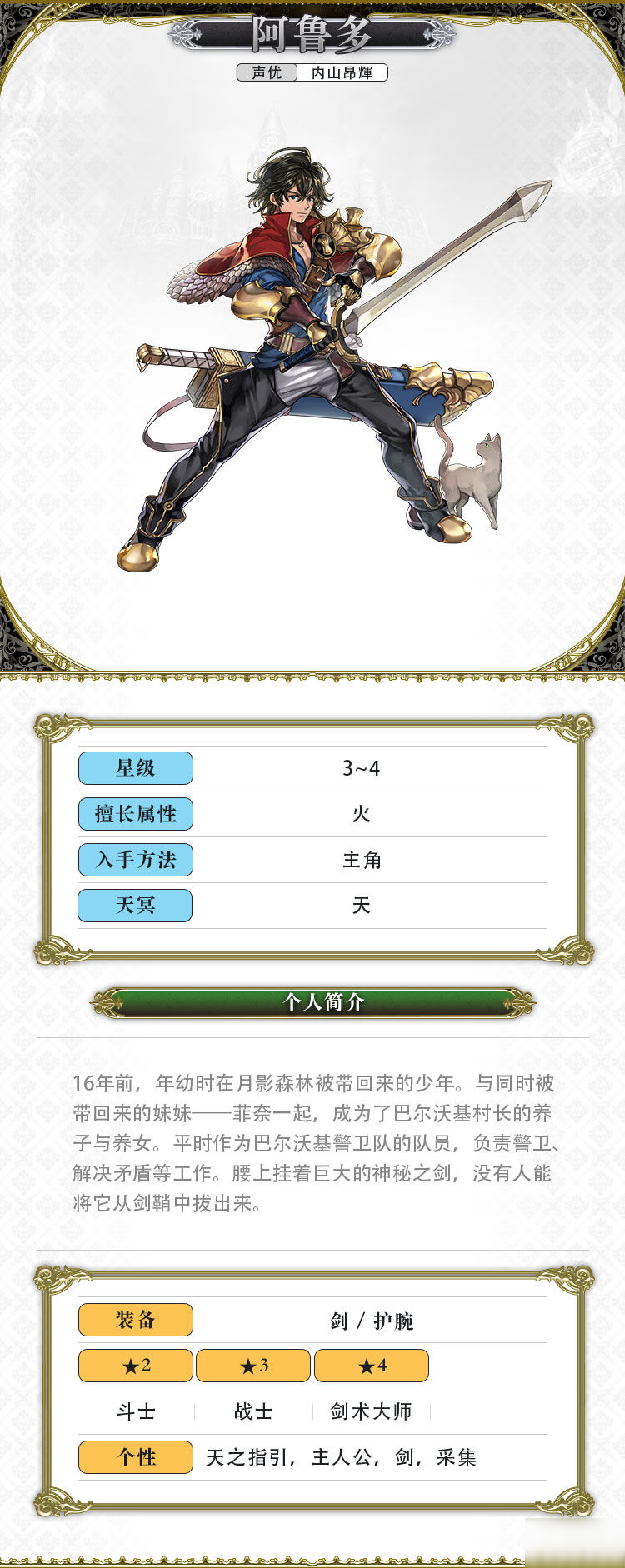 《另一个伊甸》阿鲁多厉害吗 阿鲁多技能属性详解