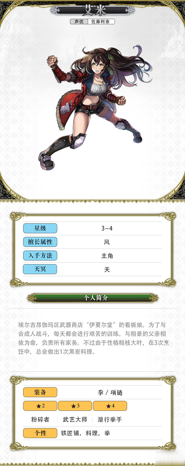 《另一个伊甸》艾米厉害吗 艾米属性技能资料一览