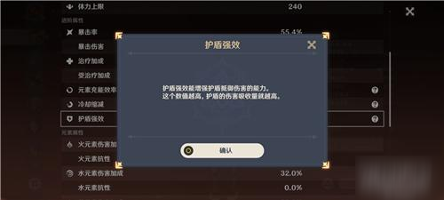 《原神》護(hù)盾強(qiáng)效怎么樣 作用效果介紹