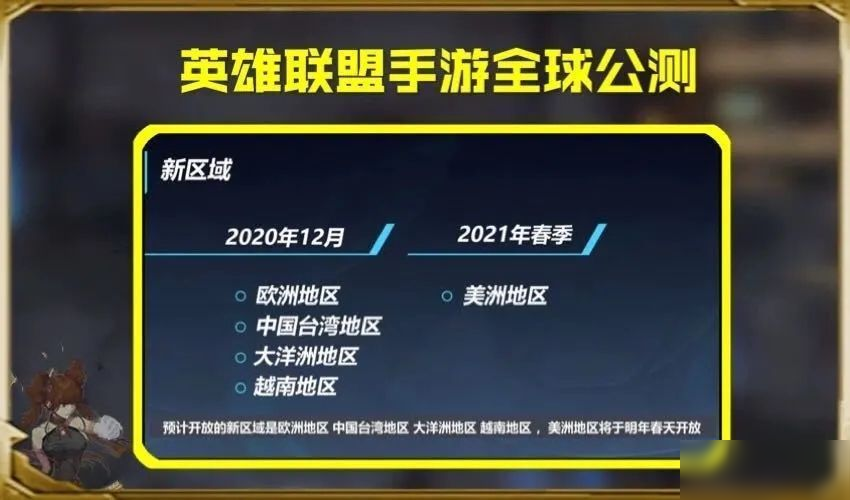 《英雄联盟手游》27号公测是国内时间吗 LOL公测时间介绍