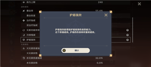 《原神》護(hù)盾強(qiáng)效是什么 護(hù)盾強(qiáng)效作用介紹