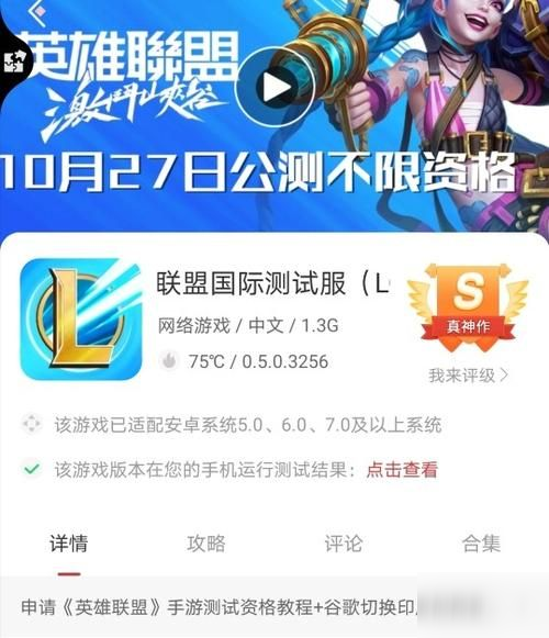 《英雄聯(lián)盟手游》什么時(shí)候公測(cè) 具體公測(cè)時(shí)間分享