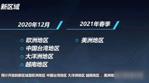 《英雄联盟手游》公测开放时间表 各地区公测开放时间一览